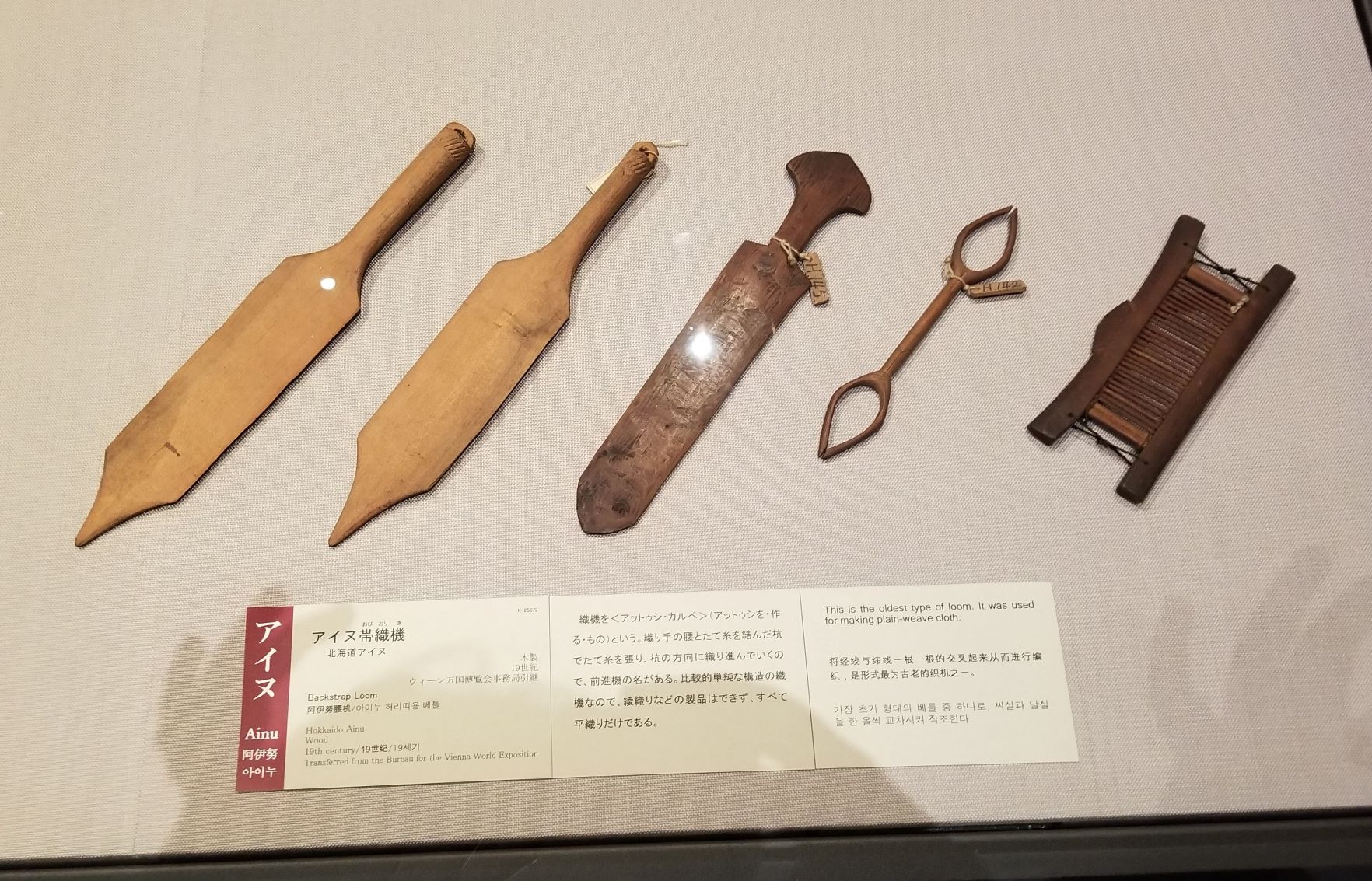 A traditional Ainu loom and other small tools.