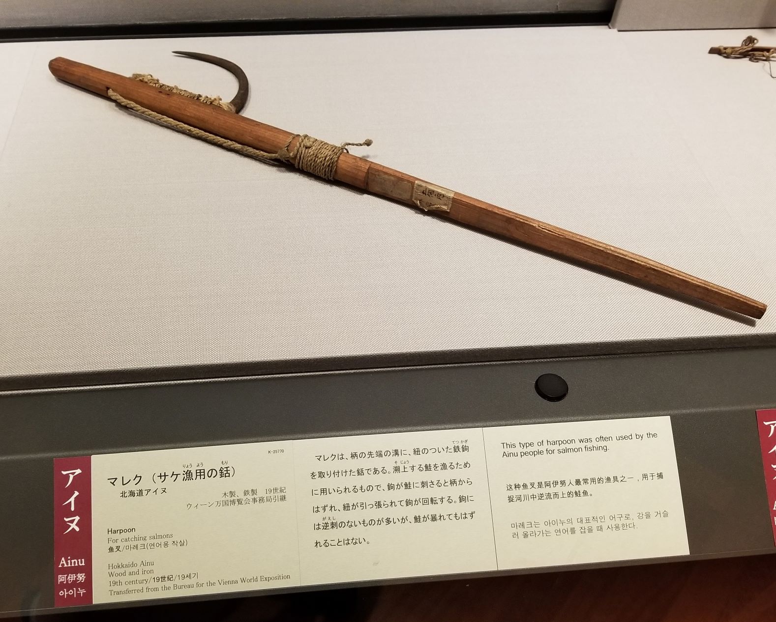 A traditional Ainu spear.